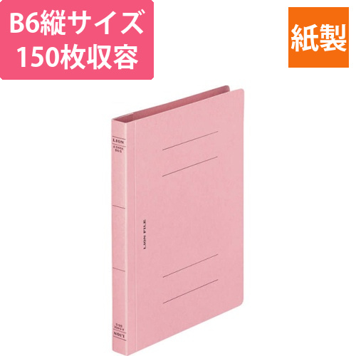 フラットファイル(環境)　樹脂押え具　B6タテ　150枚収容　背幅18mm　ピンク　1冊画像