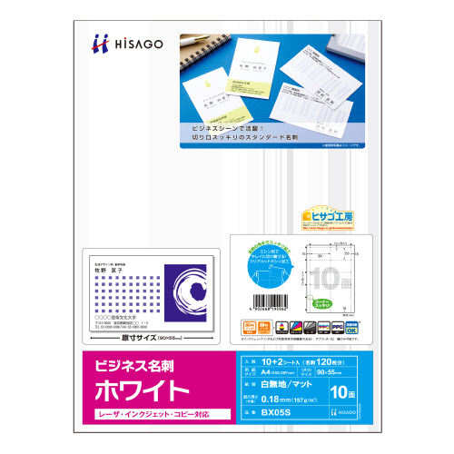 ﾋﾞｼﾞﾈｽ名刺 A4 10面 ﾎﾜｲﾄ 1冊(100ｼｰﾄ)画像