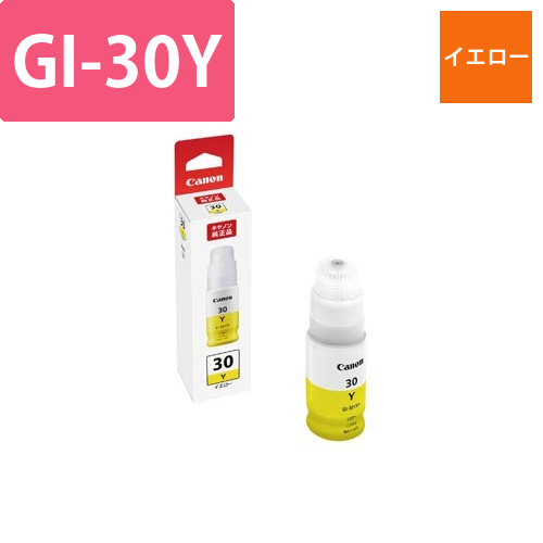 純正インクボトル　GI-30Y　イエロー画像