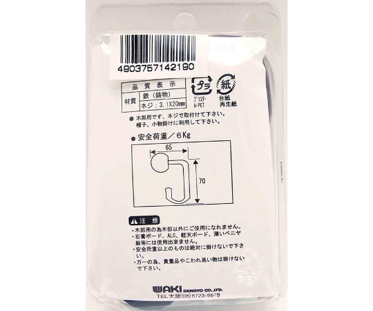 菊帽子掛　小 白い背景に対して、木製のフックが取り付けられたデザインの掛け具が正面から見える状態。