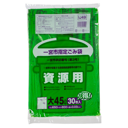一宮市 指定ごみ袋 資源用 緑透明 (大)45L 1ﾊﾟｯｸ(30枚)画像