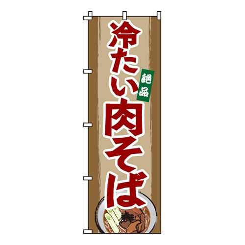冷たい肉そば画像