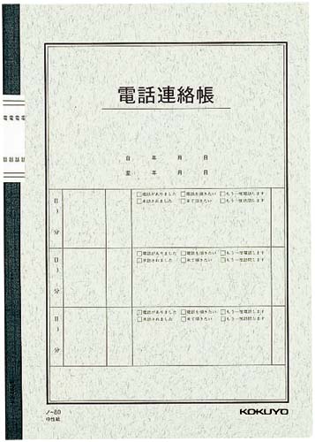 電話帳