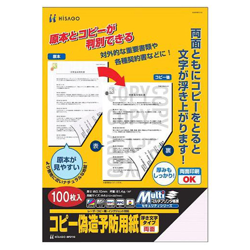 ｺﾋﾟｰ偽造予防用紙 浮き文字ﾀｲﾌﾟ A4 両面 1箱(1000枚)画像