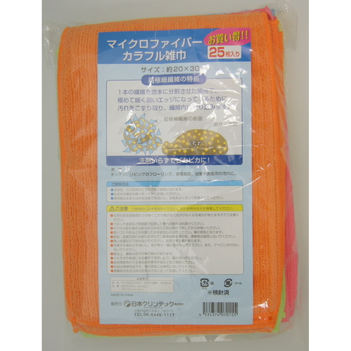ぞうきん マイクロファイバーカラフルぞうきん 25枚入 パッケージから色とりどりのぞうきんが見える状態