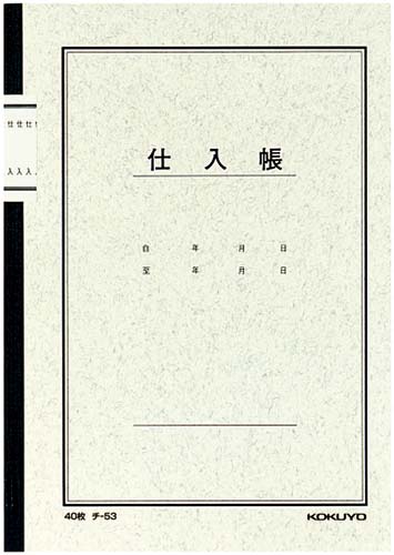 ノート式帳簿　Ａ５　仕入帳　４０枚　５冊入画像