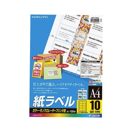 レーザープリンタ用　紙ラベル　Ａ４　１０面１００枚画像
