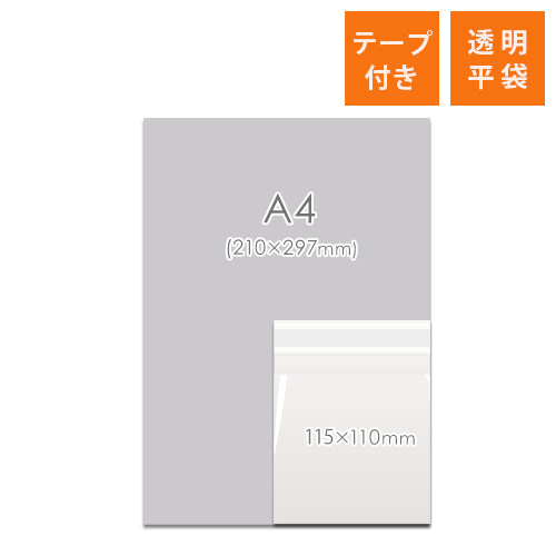 商品の梱包に便利なOPP袋