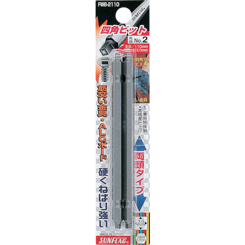 四角ﾋﾞｯﾄ #3×110 1ﾊﾟｯｸ(2本)画像