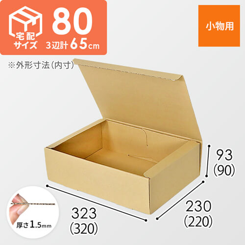 底面A4サイズのダンボール箱