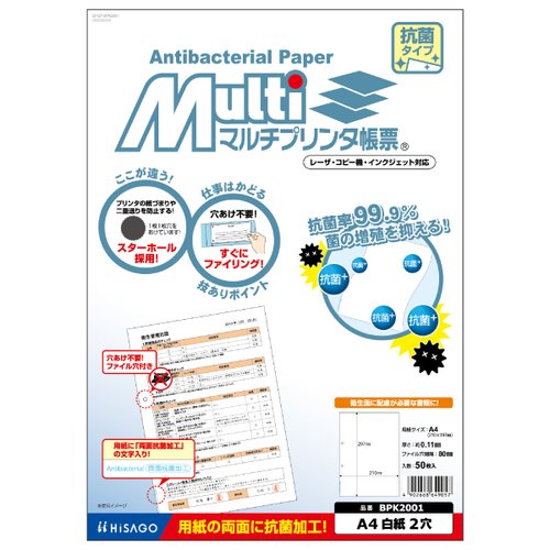 プリンター用紙 マルチプリンタ帳票 A4 白紙2穴抗菌 50入 BPK2001 ヒサゴ 白いA4サイズの用紙がパッケージから見えている状態
