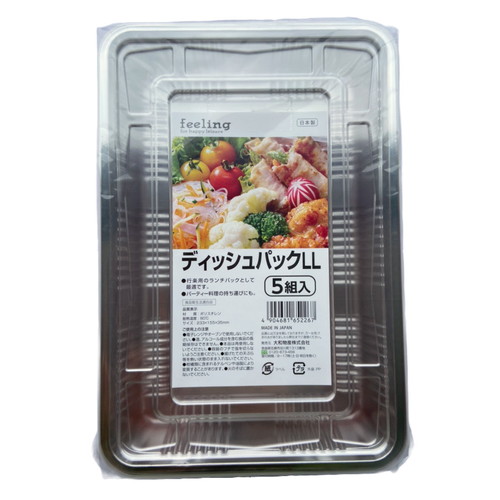 使い捨て容器　5個入　LLサイズ　ディッシュパック　feeling画像
