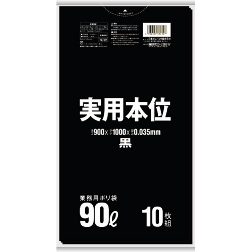 実用本位ﾎﾟﾘ袋 黒 90L 0.035mm 1ﾊﾟｯｸ(10枚)画像