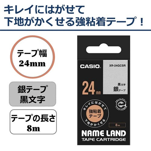 ネームランド　はがせる強粘着テープ銀24mm黒文字 シルバーのテープロールが白い背景に置かれ、先端がわずかに持ち上がっている様子