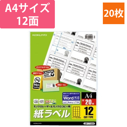モノクロレーザー用　紙ラベル　A4　12面　20枚画像