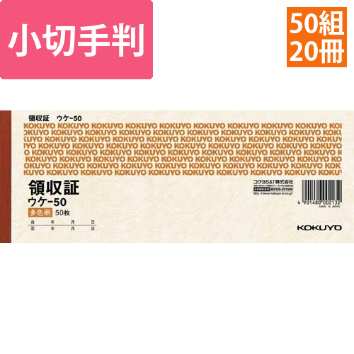 領収証　小切手判ヨコ型　50枚　三色刷×20冊画像