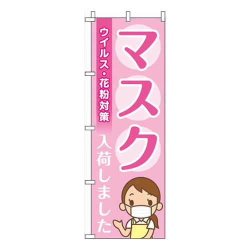 マスク入荷しました ピンク画像