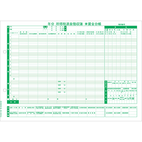 所得税源泉徴収簿兼賃金台帳 ﾚｰｻﾞｰﾌﾟﾘﾝﾀ用 A4ﾖｺ 1箱(500枚)画像