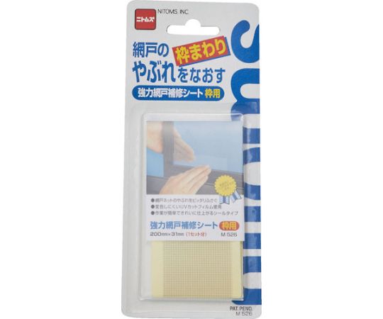 網戸補修シート（枠用） しっかりと折りたたまれた状態で、パッケージの表面に製品情報が記載されている様子