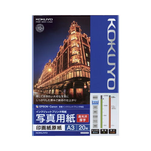 写真用紙　印画紙原紙　高光沢　厚手　Ａ３　２０枚画像