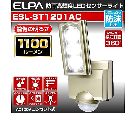 AC100V/11.0W LEDセンサーライト(1灯) 白い光に照らされたシンプルなデザインのセンサーライトが、壁に取り付けられている様子