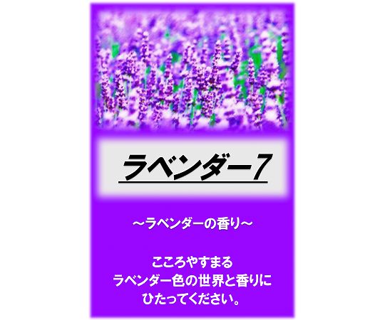 アサヒ入浴剤　ラベンダー7　2.5kg画像