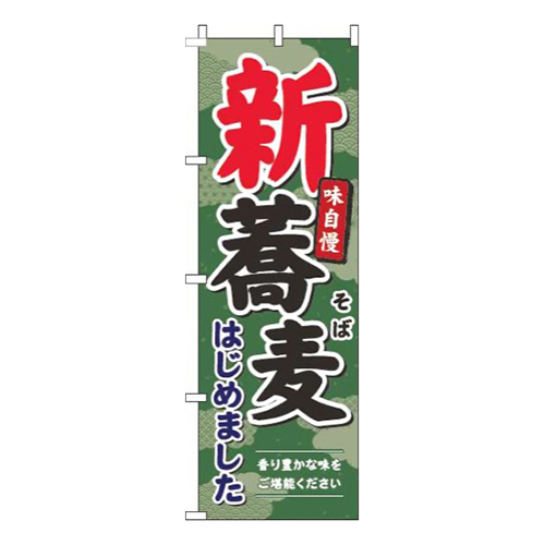 新蕎麦緑画像