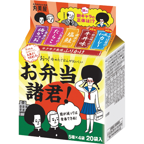 お弁当諸君!　ミニパック　20袋入　46g　1パック(20袋:各4袋)画像
