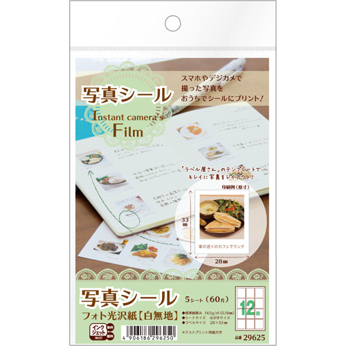 写真ｼｰﾙ ﾌｫﾄ光沢紙(白) はがきｻｲｽﾞ 12面 Instant cameras Film 1冊(5ｼｰﾄ)画像