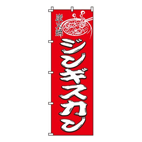 ジンギスカン赤画像