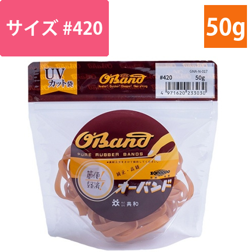 オーバンド　#420　内径101.5mm　50g入　透明袋　1袋画像