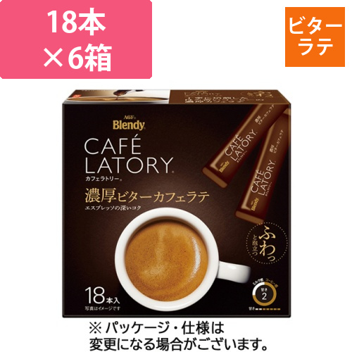 ブレンディ　カフェラトリー　スティック　濃厚ビターカフェラテ　1セット(108本:18本×6箱)画像