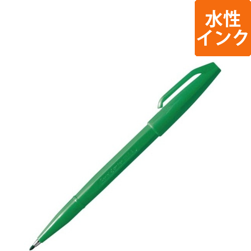水性サインペン　緑