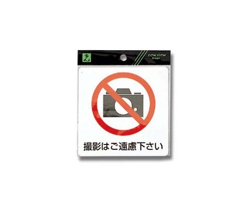 撮影はご遠慮下さい 120mm×120mm×0.2mm画像