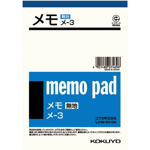 メモ無地Ａ６再生紙１５０×１０６ｍｍ１１０枚×１０画像