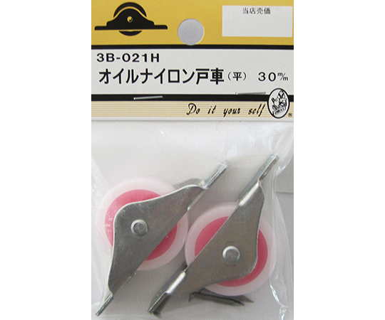 オイルナイロン戸車　平　30mm　2個入