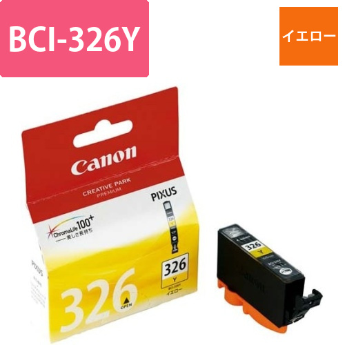 純正インク　BCI-326Y　イエロー画像