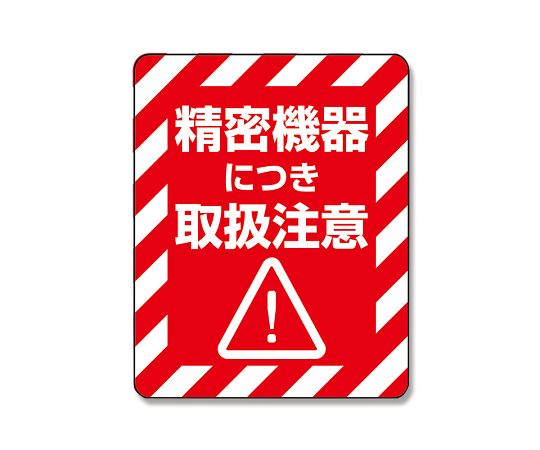 タックラベルご注意シール　注意喚起シール　精密機器　48片画像