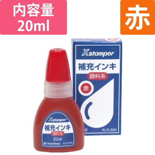Xスタンパー補充インキ　顔料系　赤　20ml画像
