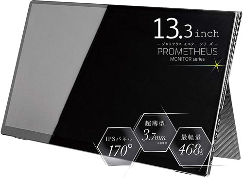 モバイル液晶モニター１３．３ｉｎｃｈ　タッチ有画像