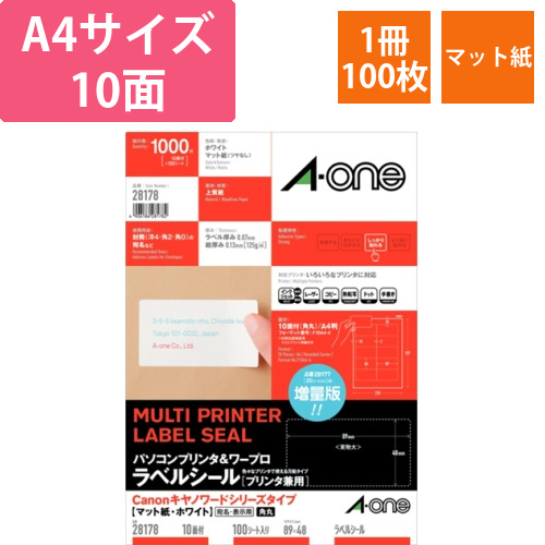 パソコン&ワープロラベルシール　マット・ホワイト　A4　Canonタイプ　10面　四辺余白　1冊(100シート)画像