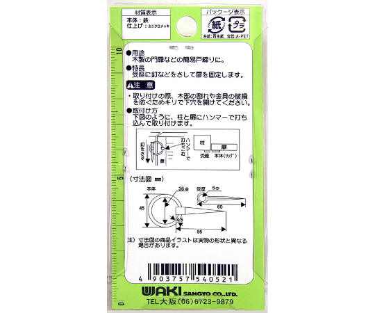 丸掛金　45mm 光沢のある金属製の製品が正面から撮影され、表面に滑らかな質感が映し出されている。