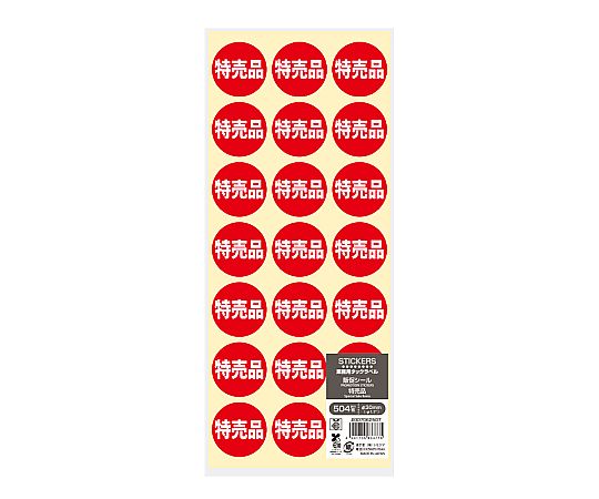 業務用販促シール 特売品 504片 正面から撮影されたシールが整然と並ぶ状態