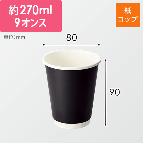 ケーピープラテック 紙コップ KMR-240 ブラック画像