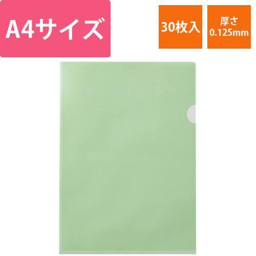 紙製クリアファイル　A4　グリーン(片全面半透明)　1箱(30枚)画像