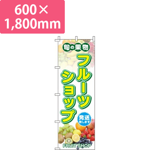 旬の果物フルーツショップ画像