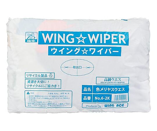 色メリヤスウエス 2kg