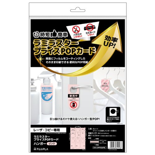 売場備品 ラミラスター プライスPOPカード ハンガー ピンク 8枚入 ヒサゴ画像