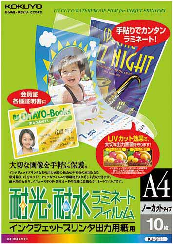 ＩＪＰ用紙　耐光・耐水ラミネート　Ａ４　１０枚×３画像