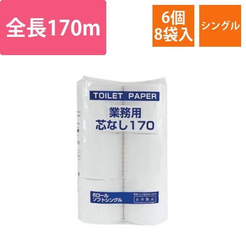 トイレットペーパー　(業務用)　1箱(6個/袋×8袋入)画像